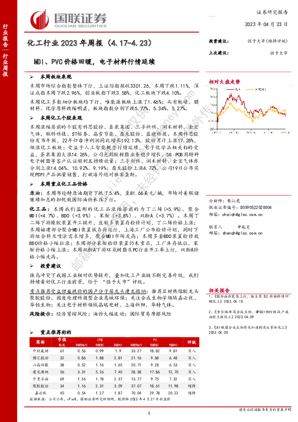 化工行业2023年周报：MDI、PVC价格回暖，电子材料行情延续