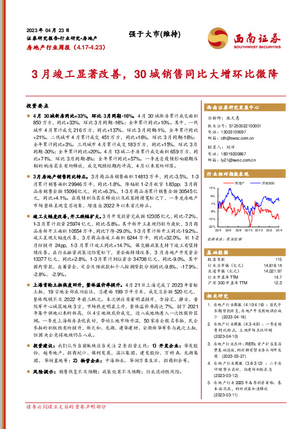 房地产行业周报：3月竣工显著改善，30城销售同比大增环比微降