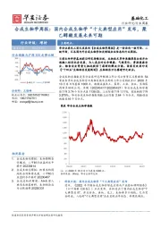 合成生物学周报：国内合成生物学“十大典型应用”发布，聚乙醇酸发展未来可期