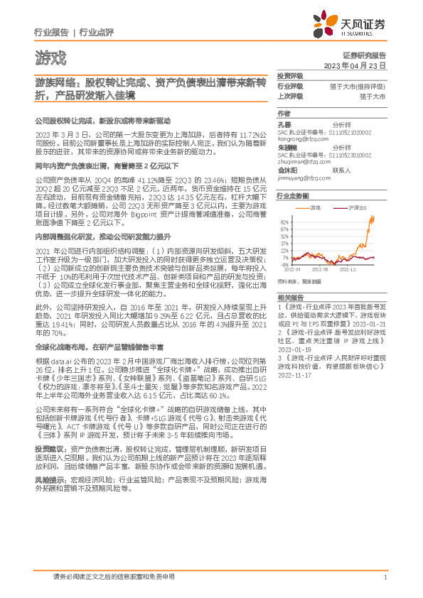 游族网络：股权转让完成、资产负债表出清带来新转折，产品研发渐入佳境