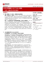 聚乙二醇应用分析系列报告:从伊立替康看小分子PEG修饰