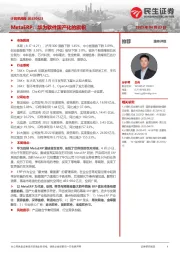 计算机周报：MetaERP：华为软件国产化的旗帜