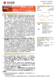 非银金融行业周观点:市场分歧加剧及行情大调整提升二次上车性价比