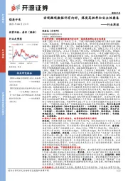 煤炭开采行业周报：宏观微观数据仍有向好，煤炭高胜率和安全性兼备