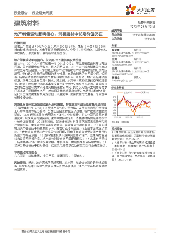 建筑材料行业研究周报：地产销售波动影响信心，消费建材中长期价值仍在