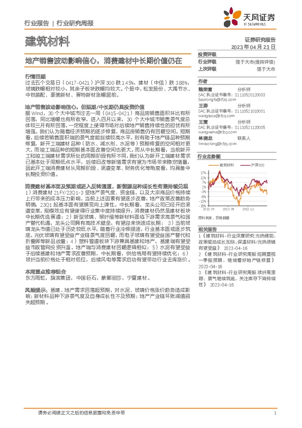 建筑材料行业研究周报：地产销售波动影响信心，消费建材中长期价值仍在