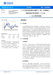 化工新材料周报:1-3月光伏发电量同比增长11.8%,万润股份一季度实现归母净利润1.77亿元