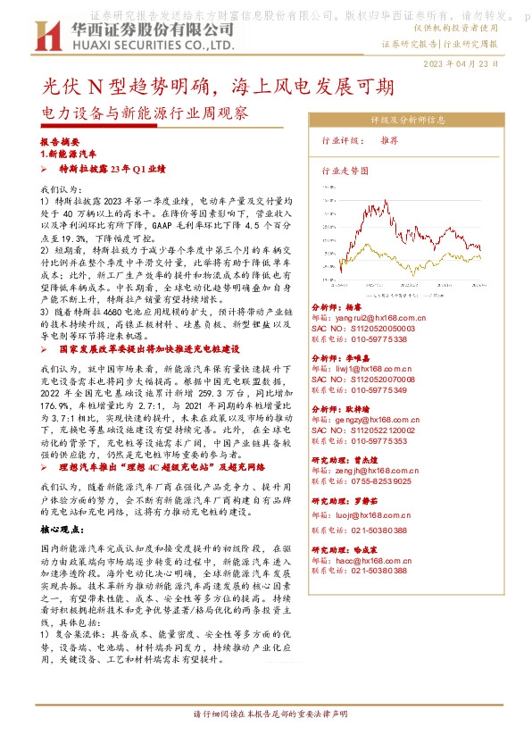 电力设备与新能源行业周观察：光伏N型趋势明确，海上风电发展可期