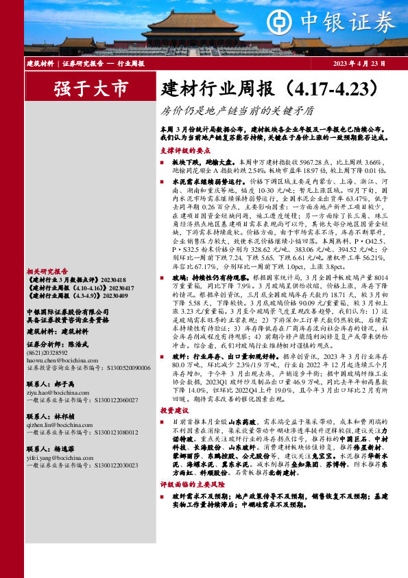 建材行业周报：房价仍是地产链当前的关键矛盾