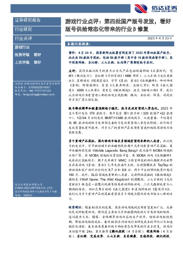 游戏行业点评：第四批国产版号发放，看好版号供给常态化带来的行业β修复