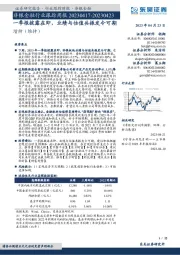 非银金融行业跟踪周报：一季报披露在即，业绩与估值共振发令可期