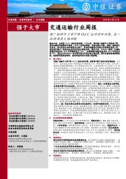 交通运输行业周报:炼厂检修开工率下降VLCC运价有所回落,五一出游热度大幅回暖