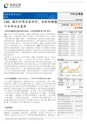 电子行业周报：ASML指引对华业务回升，台积电预期下半年行业复苏