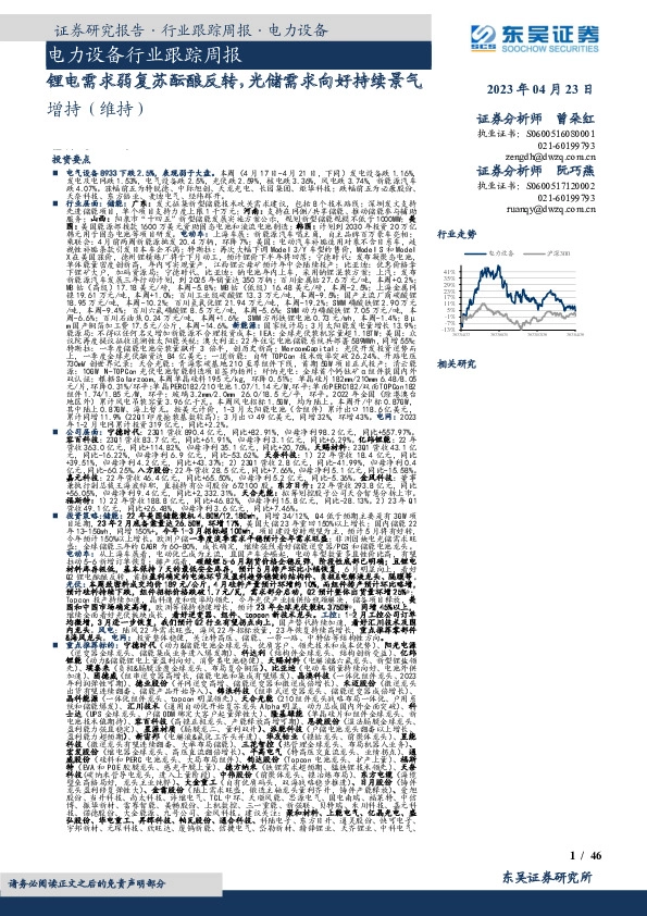 电力设备行业跟踪周报：锂电需求弱复苏酝酿反转，光储需求向好持续景气