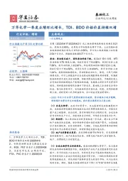 基础化工行业周报：万华化学一季度业绩环比增长，TDI、BDO价格价差持续双增
