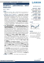 建筑装饰行业跟踪周报:财政靠前发力、基建投资维持高位,继续推荐建筑央国企