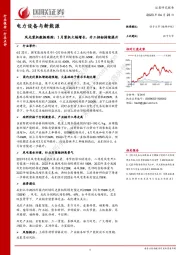 风光装机数据跟踪：3月装机大幅增长，开工招标持续提升