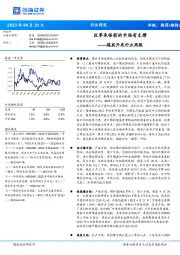 煤炭开采行业周报:旺季来临前的市场有支撑
