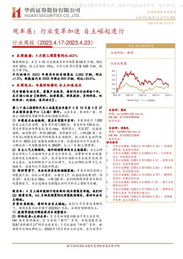 汽车行业周报：观车展：行业变革加速 自主崛起进行