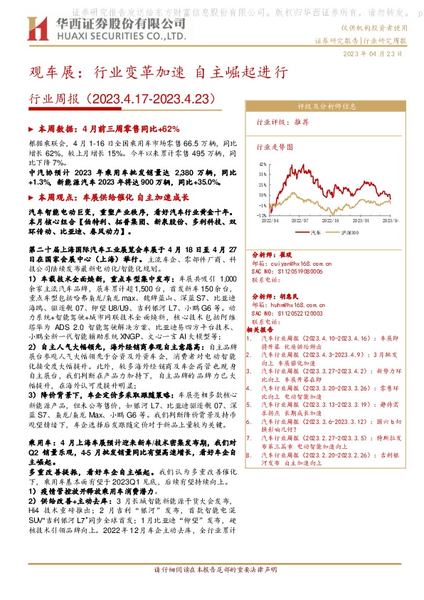 汽车行业周报：观车展：行业变革加速 自主崛起进行