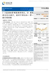 建筑行业周报：3月基建投资增速维持高位，Q1建筑持仓环比提升，看好中特估和一带一路行情持续