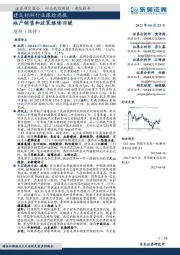 建筑材料行业跟踪周报:地产销售和政策继续回暖