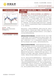 建材行业策略周报：关注竣工链需求释放，支撑基本面改善