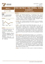国防军工行业周报：部分个股年报和一季报业绩落地，或将迎来估值回升