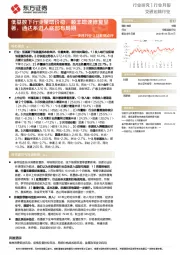 快递行业3月数据点评:低基数下行业量增价稳,顺丰增速修复显著,通达系进入底部布局期