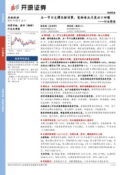 农林牧渔行业周报：五一节日支撑生猪消费，宠物食品月度出口回暖