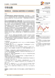 非银金融行业研究周报：季报期在即，保险股基本面超预期的共识或继续强化