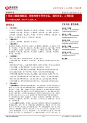 机械行业周报(2023年4月第3周):3月出口数据超预期;持续推荐半导体设备、通用设备、工程机械