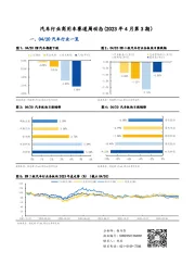 汽车行业商用车赛道周动态（2023年4月第3期）