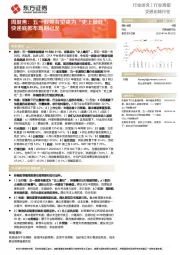 交通运输行业周聚焦:五一假期有望成为“史上最旺”,快递底部布局期已至