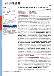 传媒行业周报：AI继续布局游戏/IP/数据/算力，关注电影五一档