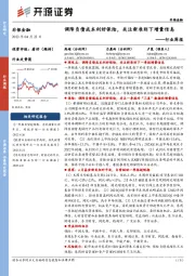 非银金融行业周报：调降负债成本利好保险，关注新准则下增量信息