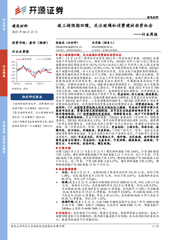 建筑材料行业周报：竣工超预期回暖，关注玻璃和消费建材投资机会
