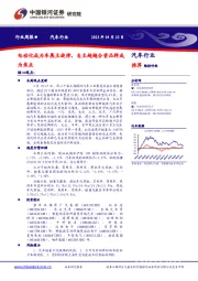 汽车行业周报：电动化成为车展主旋律，自主超越合资品牌成为焦点