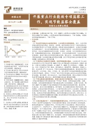环保与公用事业周报：开展重点行业能效专项监察工作，实现节能监察全覆盖