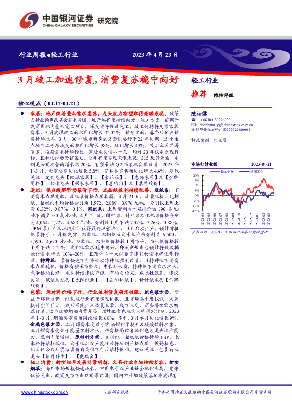 轻工行业行业周报：3月竣工加速修复，消费复苏稳中向好