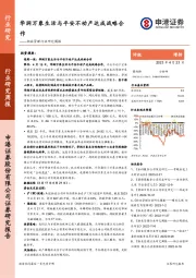 物业管理行业研究周报：华润万象生活与平安不动产达成战略合作