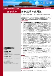 纺织服装行业周报：3月服装社零稳健复苏，持续看好品牌服饰龙头