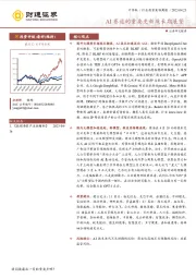 计算机行业投资策略周报：AI赛道的重要更新及长期展望