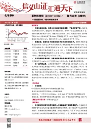 新材料周报：AI有望提升化工新材料研发效率