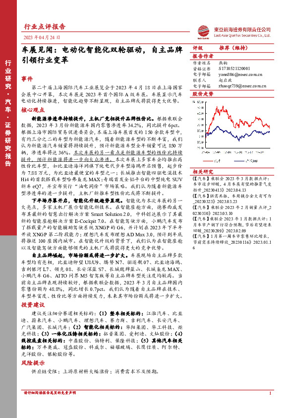 车展见闻：电动化智能化双轮驱动，自主品牌引领行业变革