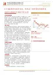 传媒行业周报系列2023年第16周：4月86款游戏版号发放，院线五一档有望迎来强修复