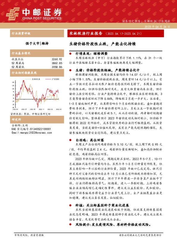 农林牧渔行业报告：生猪价格阶段性止跌，产能去化持续