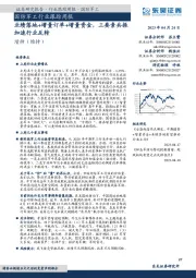 国防军工行业跟踪周报：业绩落地+增量订单+增量资金，三要素共振加速行业反转