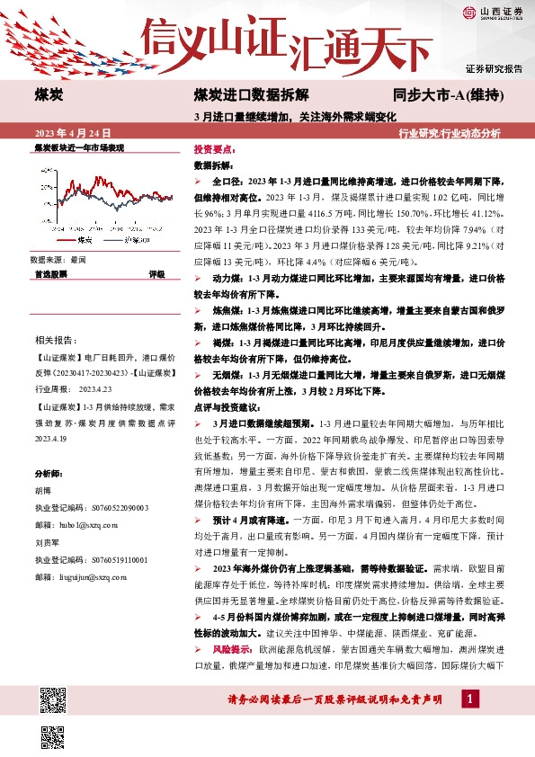 煤炭进口数据拆解：3月进口量继续增加，关注海外需求端变化