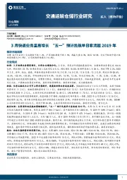 交通运输仓储行业研究:3月快递业务量高增长 “五一”预计民航单日客流超2019年